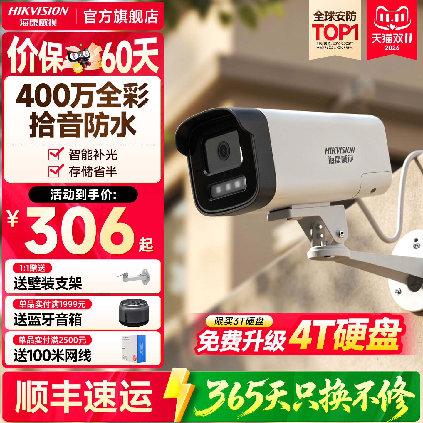 海康威视监控摄影头poe网络手机远程室外高清店铺家用套装摄像机