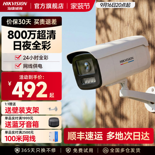 海康威视800万臻全彩监控摄像头