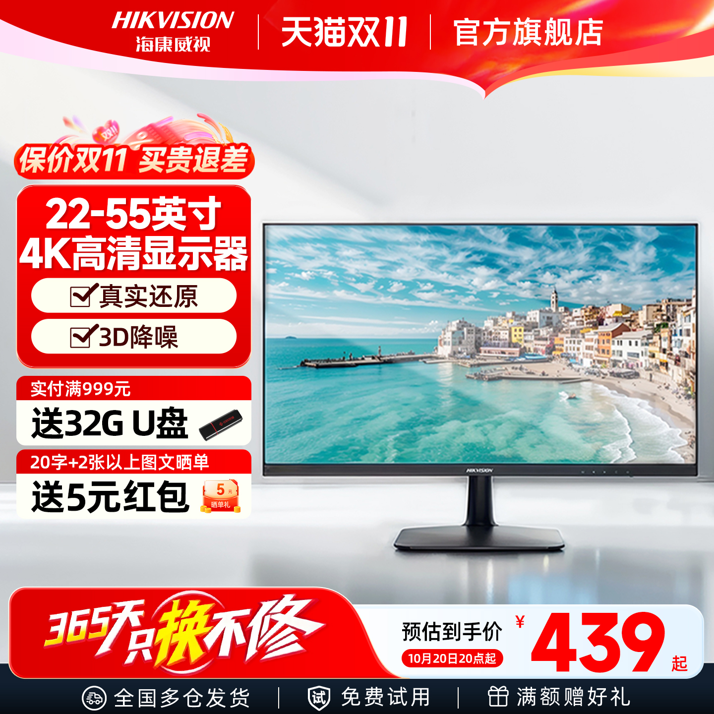 海康威视监控液晶显示器