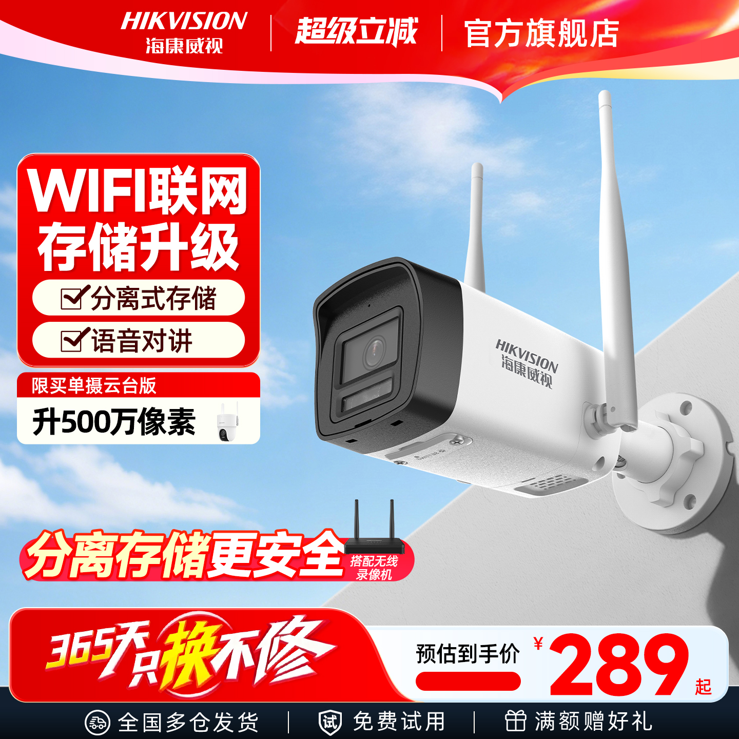 海康威视无线监控手机远程摄影头