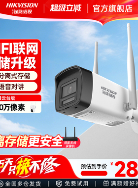 海康威视无线wifi可连手机远程监控器摄影头套装室外夜视摄像头