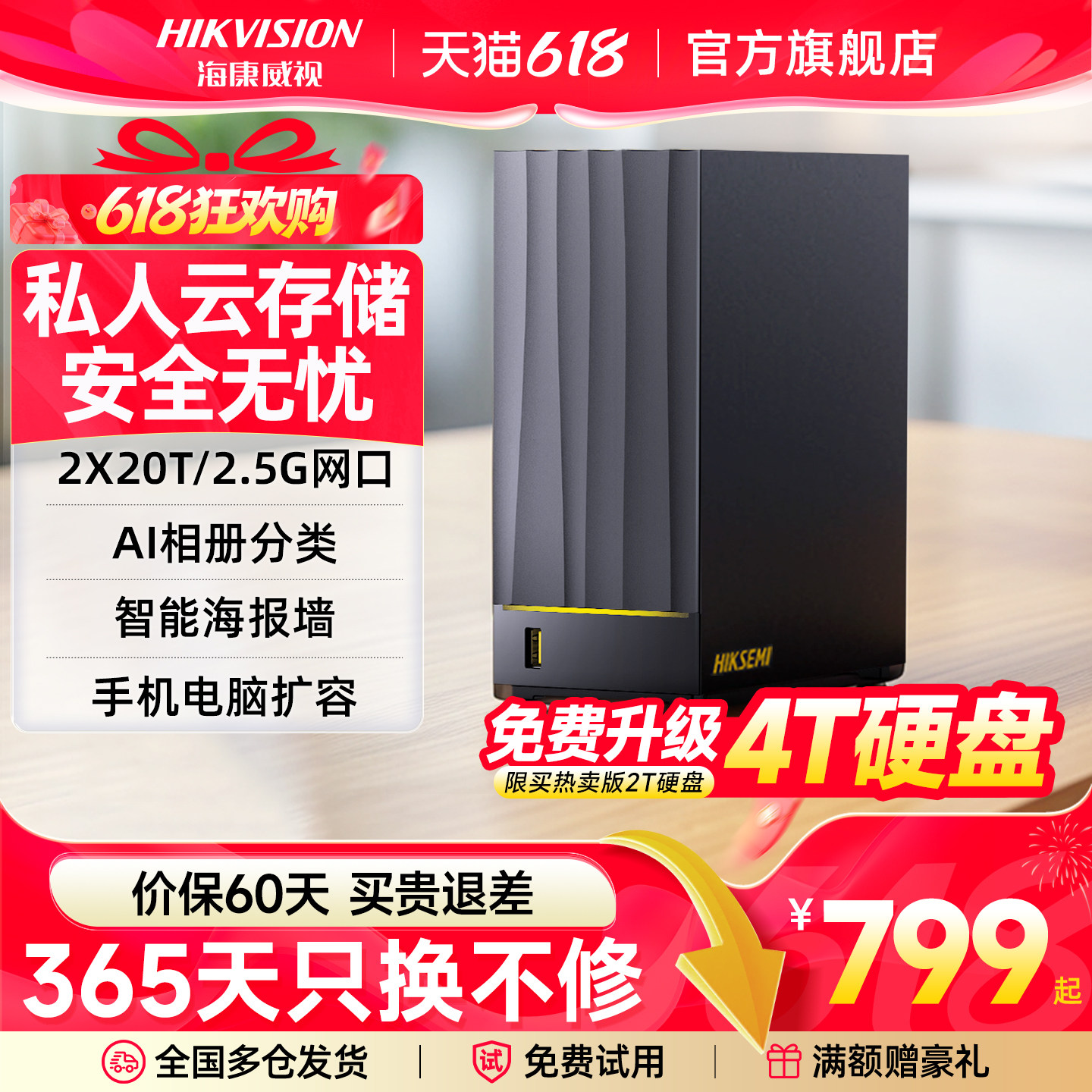 海康威视nas家庭家用储存服务器mage20pro个人私有云盘主机箱网盘大容量双盘位网络存储器局域网文件共享硬盘