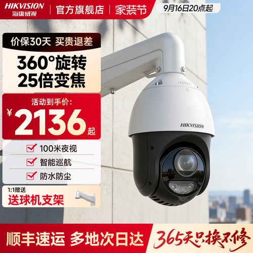 海康威视400万4寸监控摄像头球机