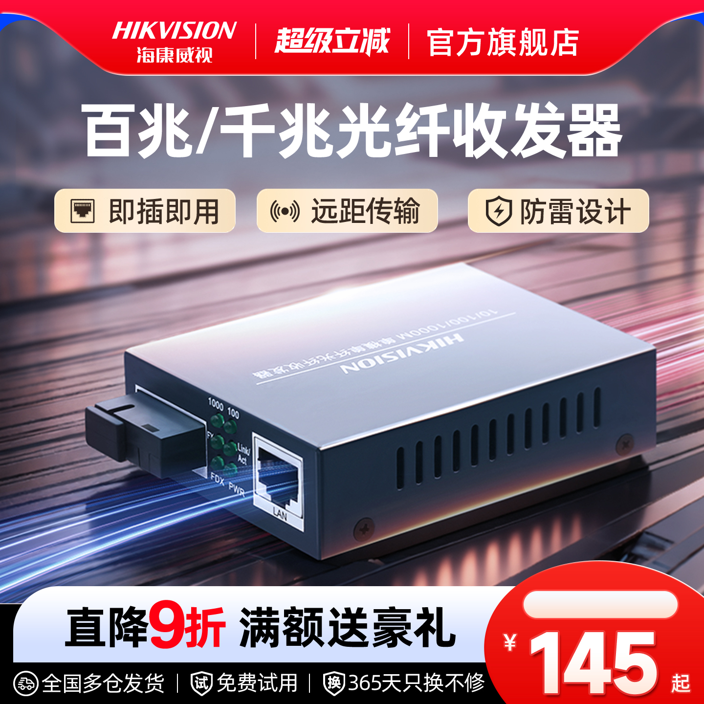 海康威视组网双向传输光电转换器