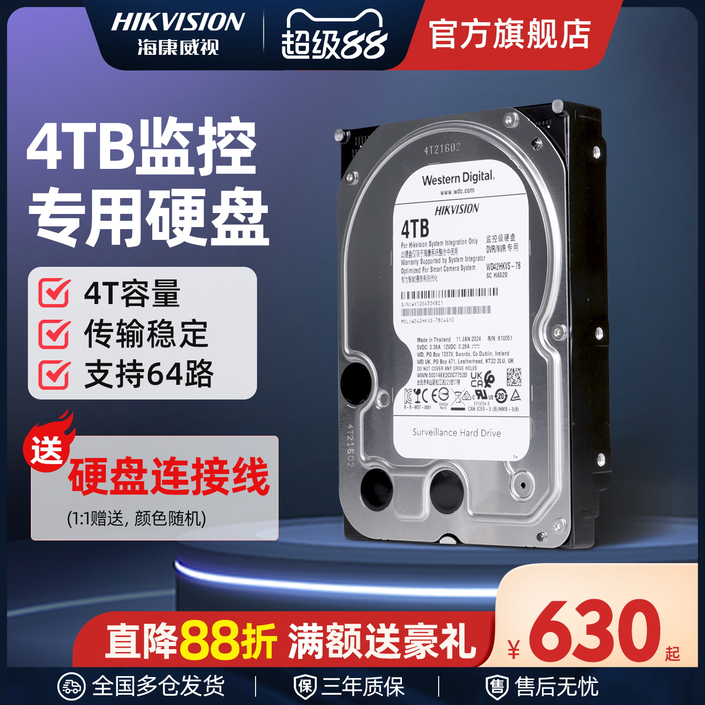 海康威视监控专用4T紫盘机械硬盘