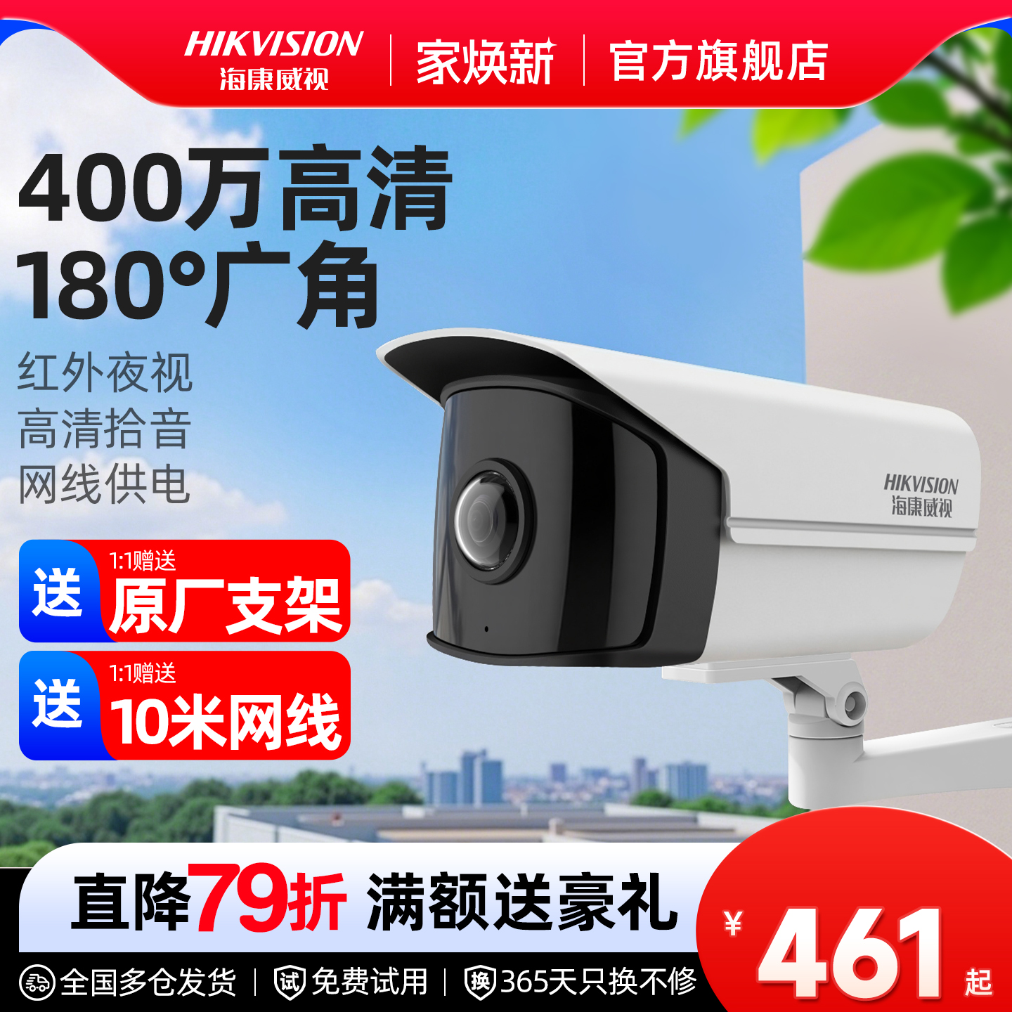 海康威视网络摄像头广角