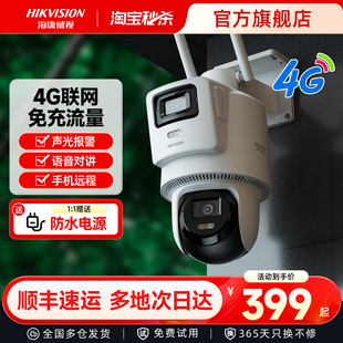海康威视4G终身免流量监控手机远程语音高清夜视360度全景摄影头