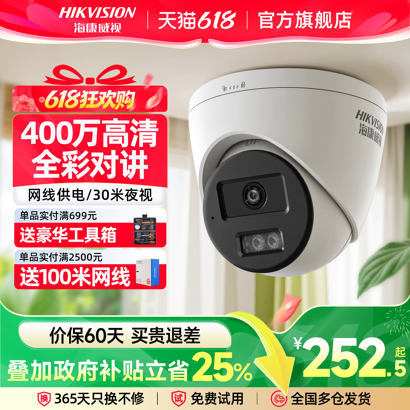 海康威视监控器摄像影头室外商用全彩高清夜视免插电poe智能远程