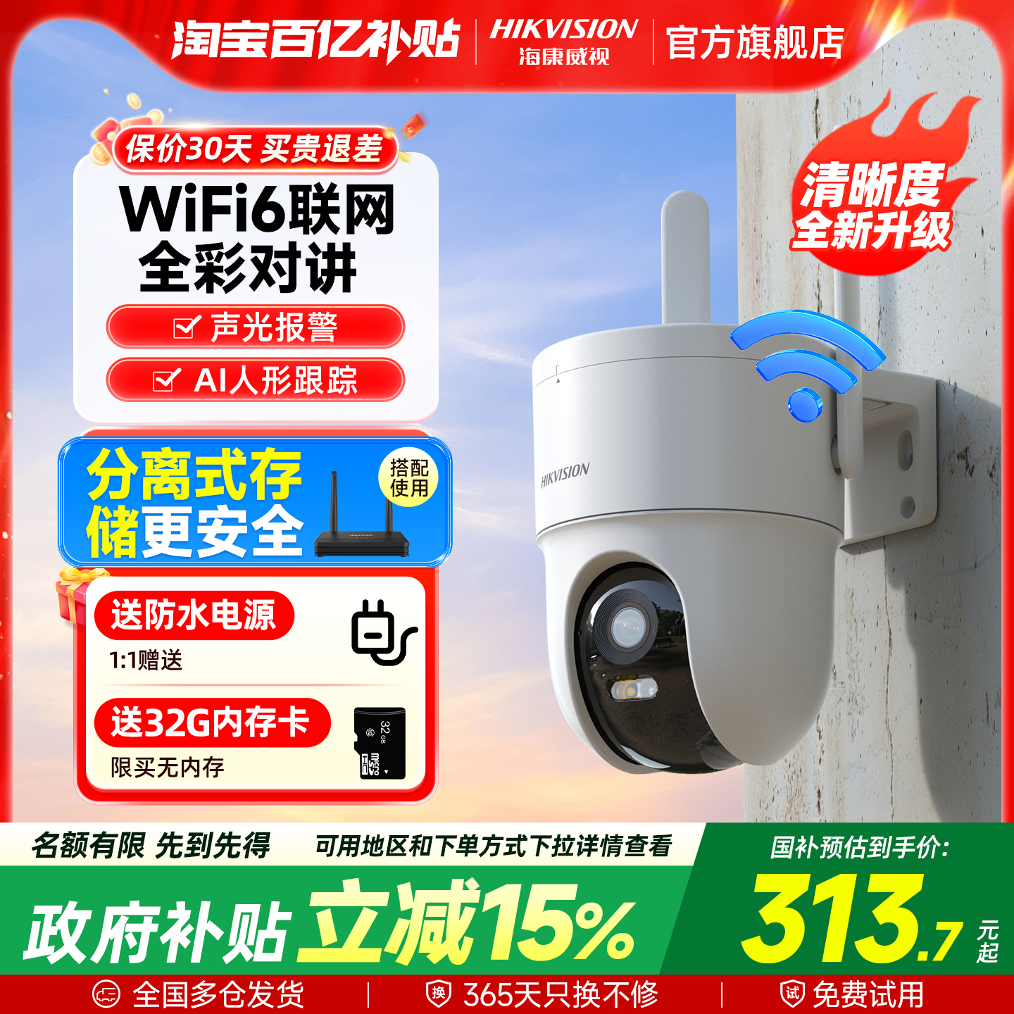 海康威视无线监控商用手机远程