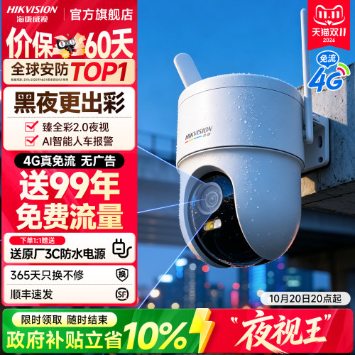 海康威视臻全彩2.0监控摄像头