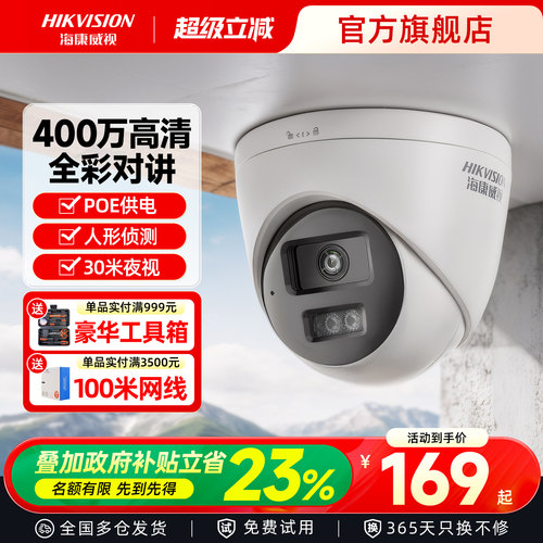 海康威视清夜半球网络摄像头