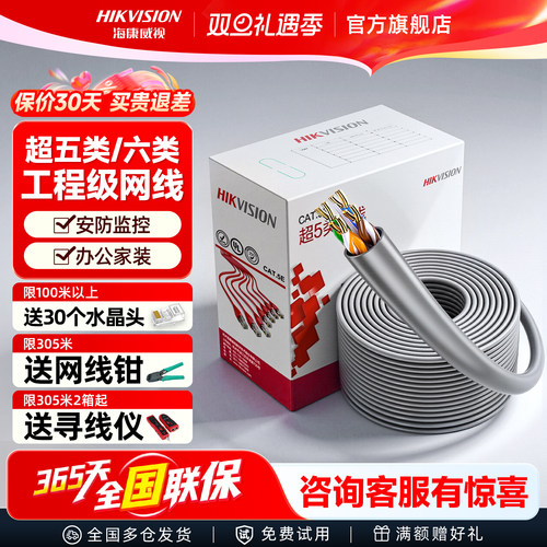 海康威视超五类千兆高速监控网线