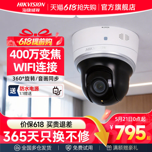 海康威视无线无损变焦监控摄像头