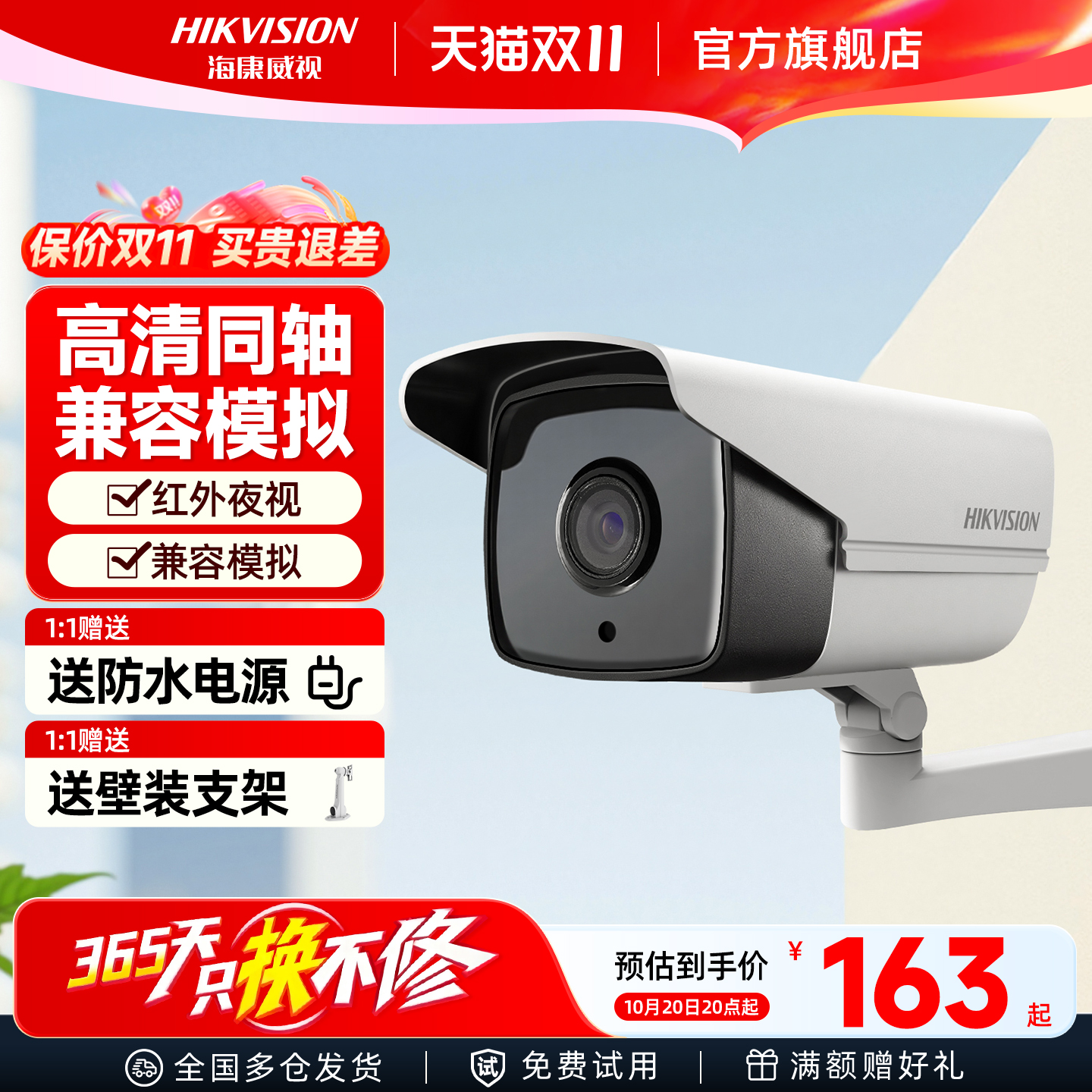 海康威视200万模拟红外摄像头