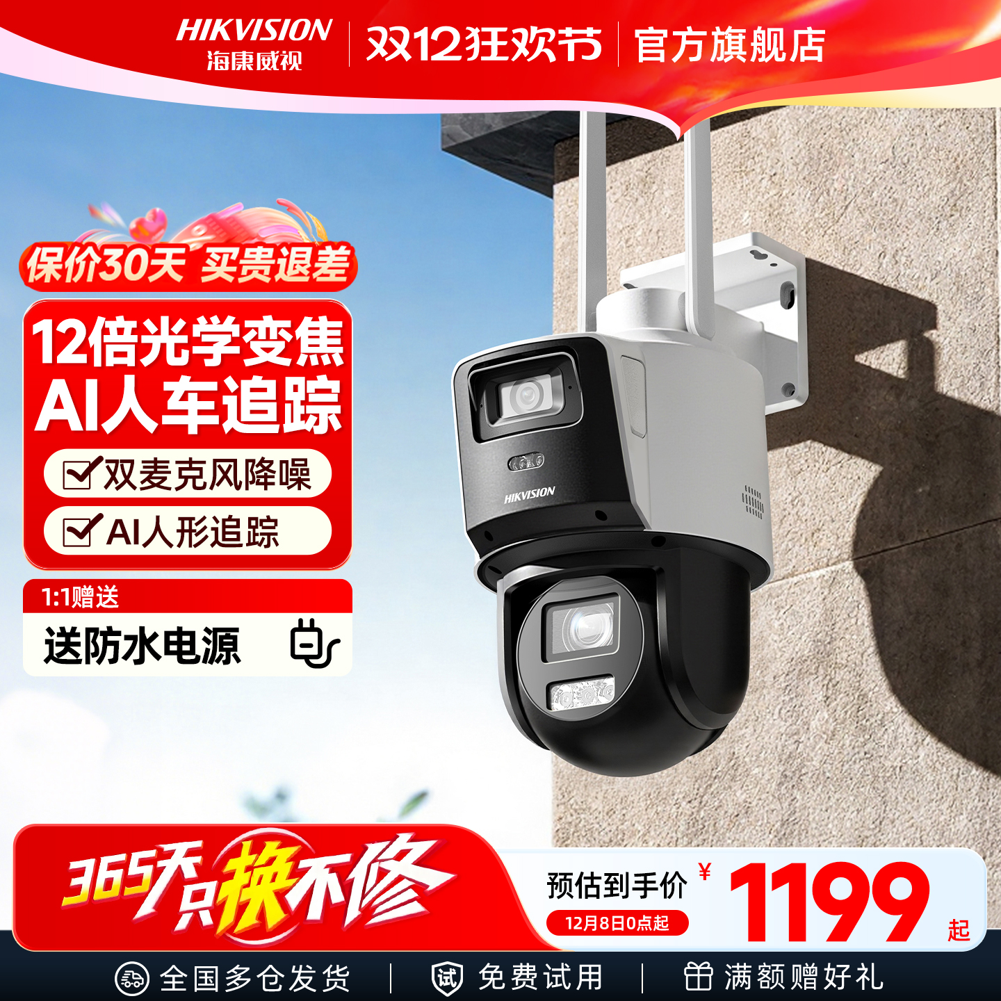 海康威视监控器手机远程4G变焦摄像影头门口室户外360度无死角