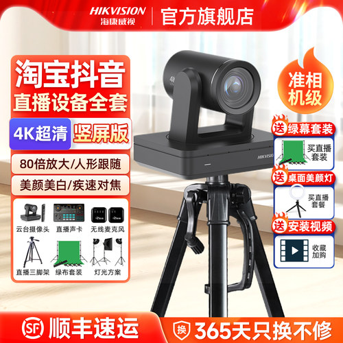 【真4K相机级】专业直播摄像头