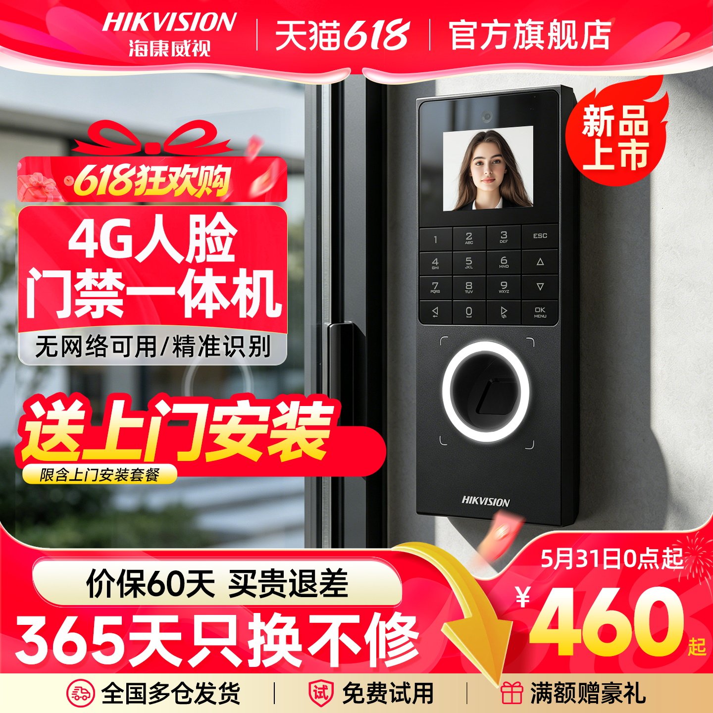 【新品上市高性价】4G人脸门禁机