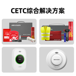 海康威视智慧消防综合方案 解决方案
