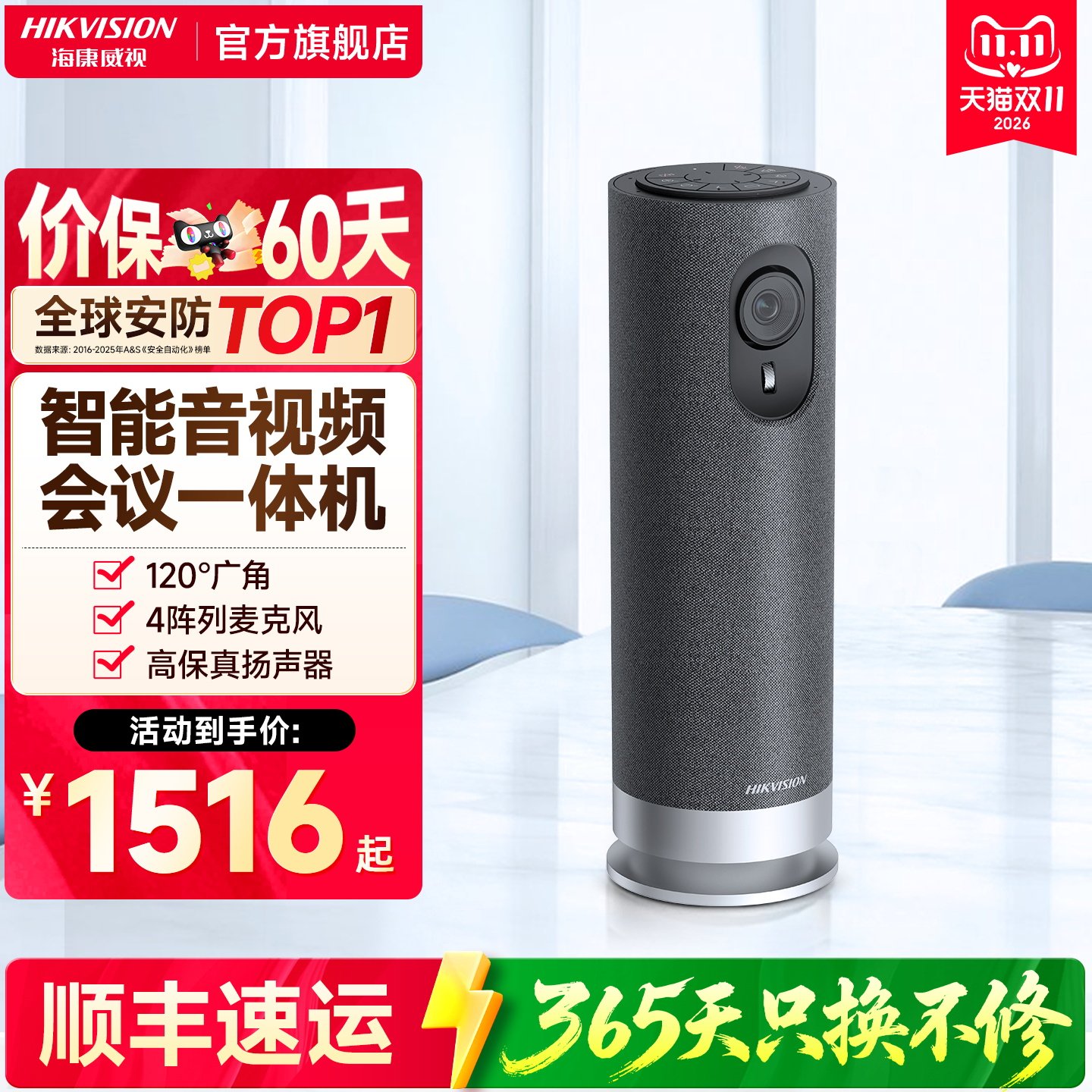 海康威视智能音视频会议一体机1080P无线全向麦克风腾讯远程设备系统摄像机变焦摄像头终端套装高清
