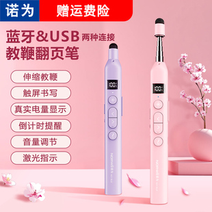 諾為N21BLE藍牙翻頁筆伸縮教鞭教師上課用多媒體希沃白板觸屏寫字