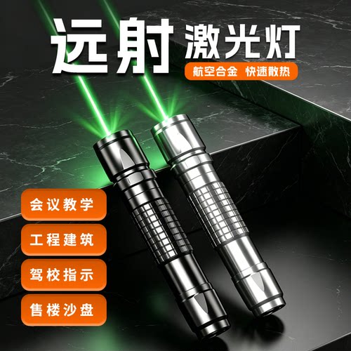 大功率绿色激光远射手电售楼指示