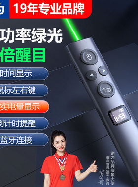 诺为N95sBLE数字激光翻页笔ppt教师用多功能蓝牙连接LED液晶屏用