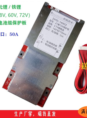 48V60V72V同口50A电动车保护板三元13串17串21串铁锂16串20串24串