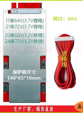 16串48V20串60V24串72V磷酸铁锂电池保护板50A大电流锂电池保护板