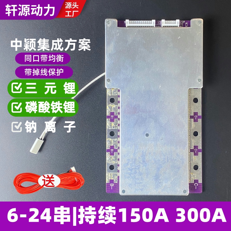 钠离子三元铁锂保护板150A-300A