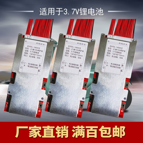 同口50A带均衡三元锂电池17串21串铁锂20串24串60V64V72V厂家直销 - 封面
