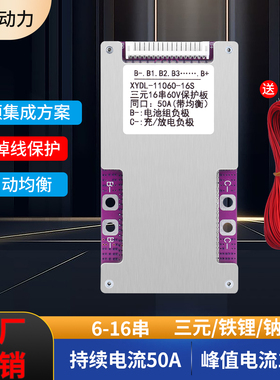 6-16串保护板24V/60V通用 三元/铁锂同口 50A带均衡电动车专用BMS