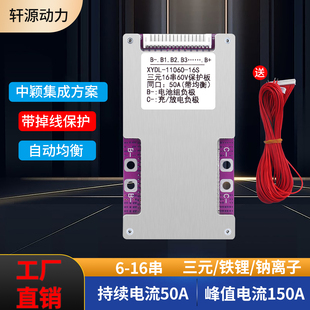 6-16串保护板24V/60V通用 三元/铁锂同口 50A带均衡电动车专用BMS