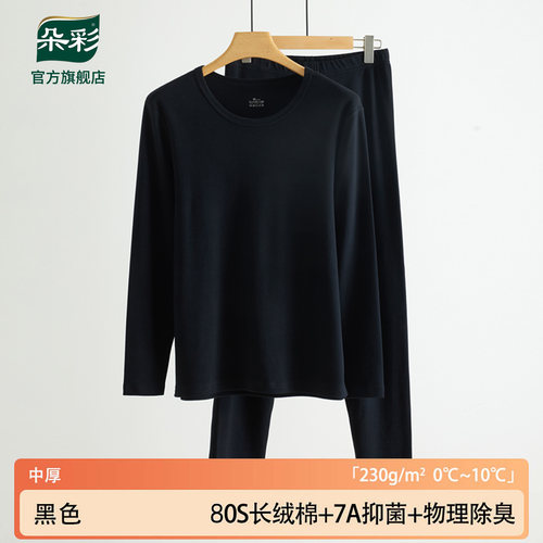 朵彩男80s长绒彩棉保暖内衣套装