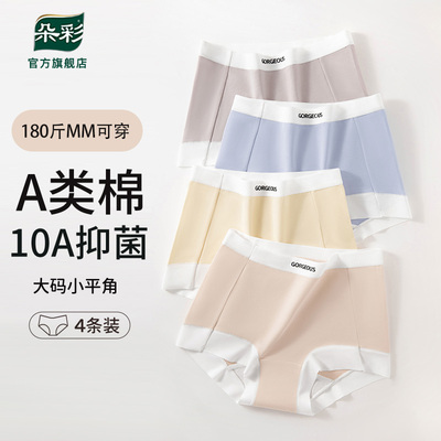 朵彩女士纯棉A类平角内裤抑菌