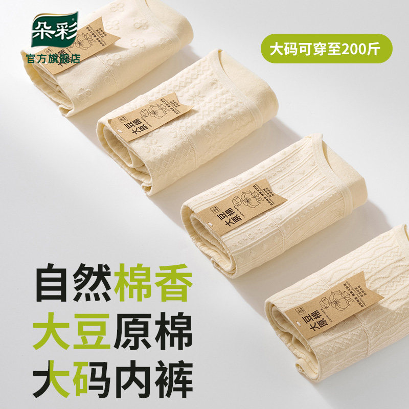 朵彩A类棉内裤200斤女生全棉柔软