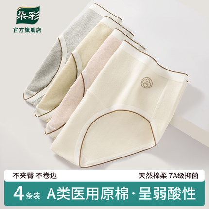 春夏新品朵彩女生内裤7A抗菌纯棉100%全棉A类抑菌加长内裆三角裤