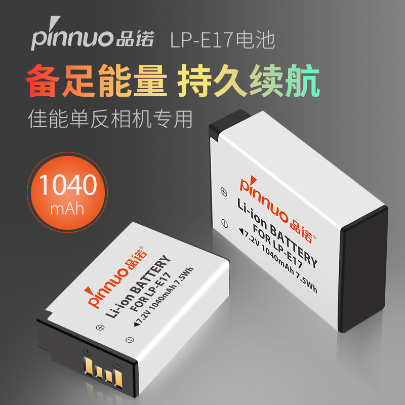 M3佳能LP-E17電池750D數碼配件非原裝 單反相機lpe17品諾760D 數