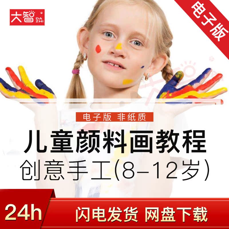 8-12Ëê¶ùͯ´´ÒâÊÖ¹¤»æ»±ûÏ©ÑÕÁÏË®²Ê»É«²ÊͿѻ½Ì³Ì½Ì°¸Åàѵ¿Î¼þ