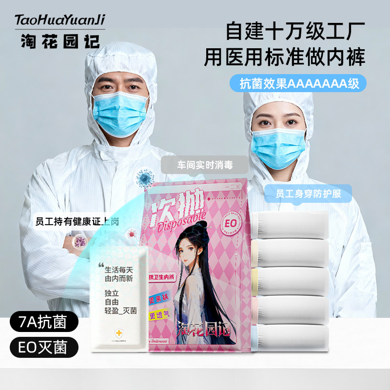 一次性内裤女莱赛尔无菌7A抗菌出差旅行便携免洗女款三角日抛裤