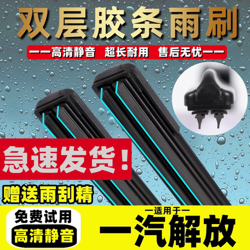 双胶条解放原厂雨刮器大J6