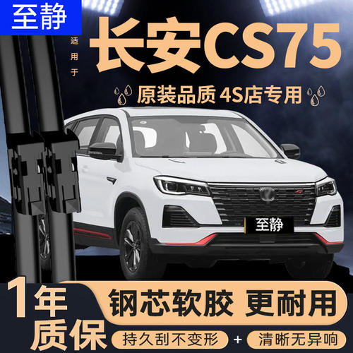 适用长安CS75雨刮器原装17