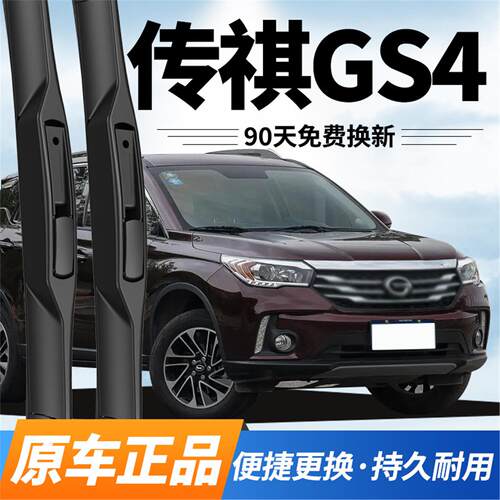 适配广汽传祺GS4专用雨刮器15款17原厂19无骨20胶条23静音24雨刷