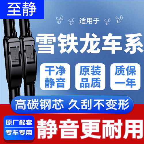 适用雪铁龙C4L雨刮器爱丽