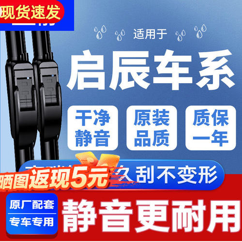 适用启辰D60雨刮器T70原