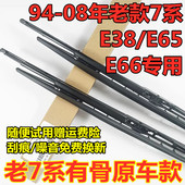 适配宝马7系E65E66老款 750760Li雨刮片 745 E38雨刷器730 740