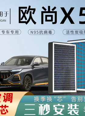 适配长安欧尚X5空调滤芯x5原厂香薰气味格汽车活性炭z6 x7款PLUS