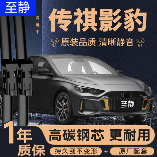 适用广汽传祺影豹雨刮器R