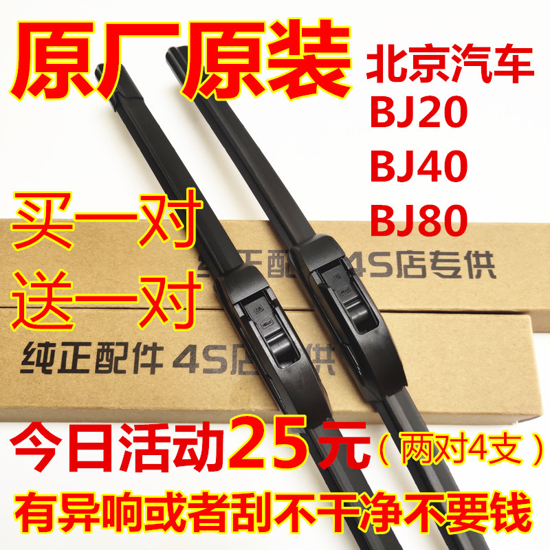 BJ40BJ80BJ20无骨雨刮器原厂