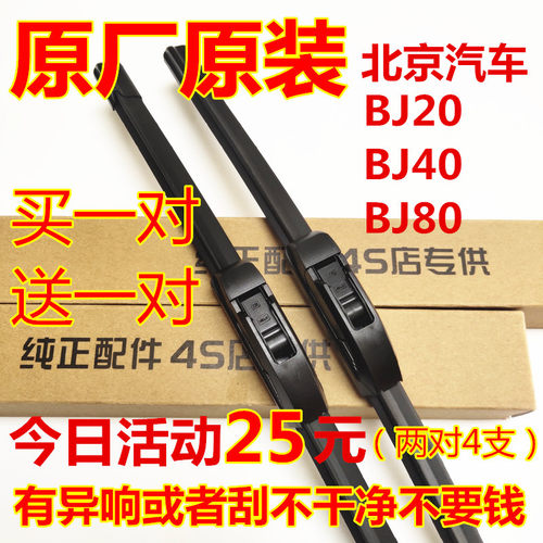 BJ40BJ80BJ20无骨雨刮器原厂