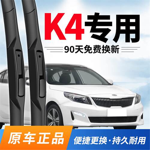 适配起亚K4雨刮器原装2014款15年16悦达17原厂专用静音胶条雨刷片